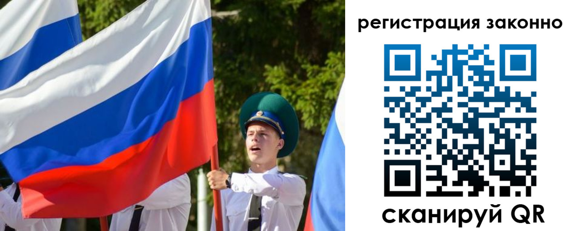 прописка в Саратове